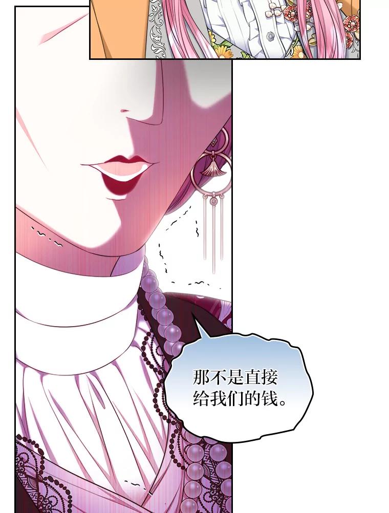 《我要和女主的妹控哥哥离婚》22.道德绑架大师 第72页