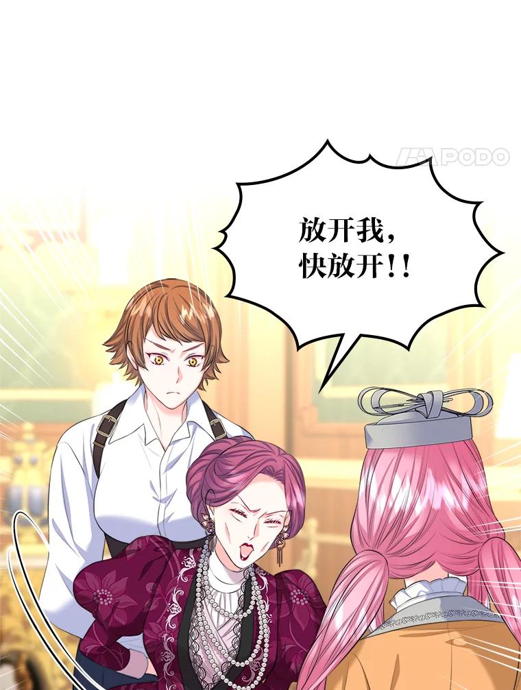 《我要和女主的妹控哥哥离婚》22.道德绑架大师 第96页