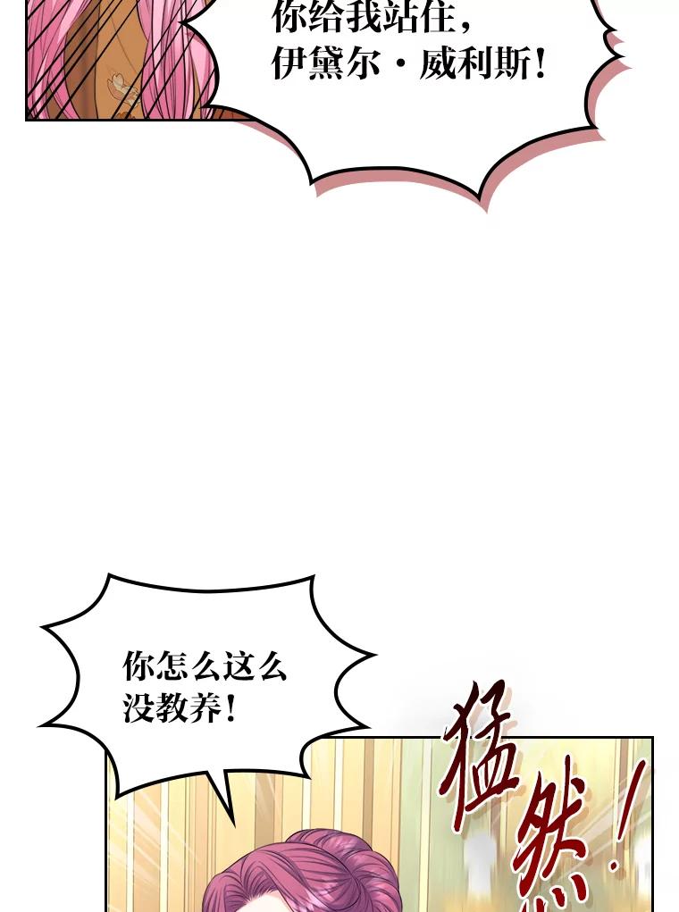 《我要和女主的妹控哥哥离婚》22.道德绑架大师 第59页