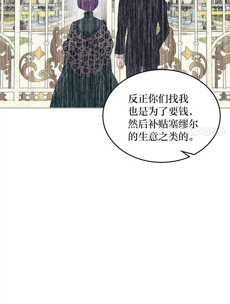 《我要和女主的妹控哥哥离婚》22.道德绑架大师 第70页