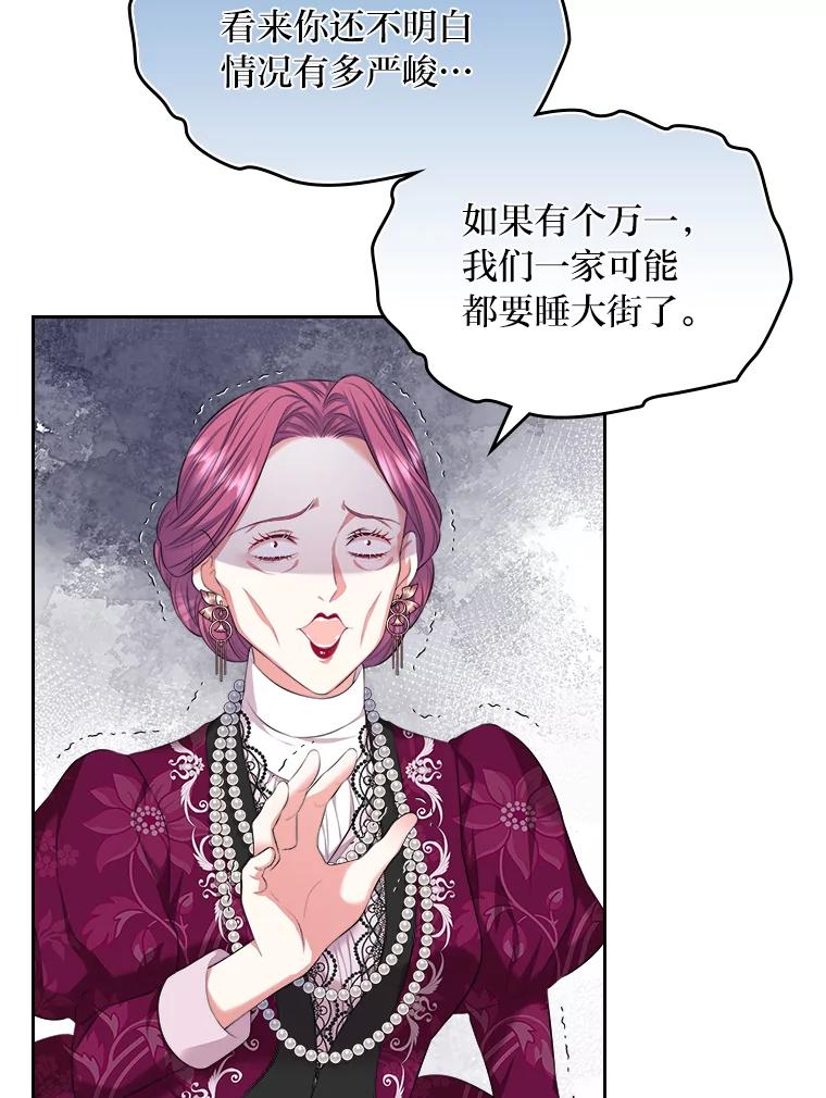 《我要和女主的妹控哥哥离婚》22.道德绑架大师 第84页