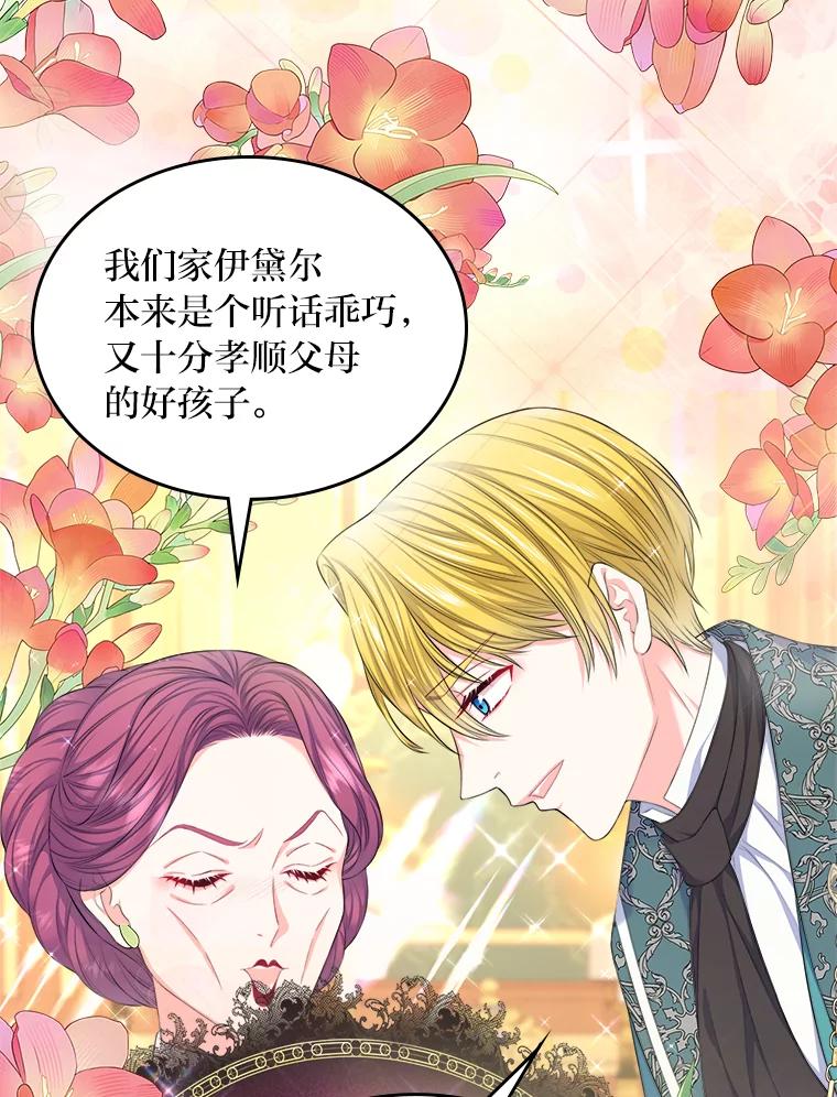 《我要和女主的妹控哥哥离婚》22.道德绑架大师 第20页