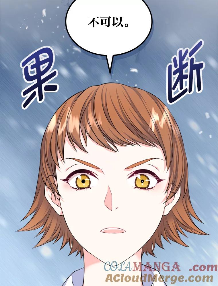 《我要和女主的妹控哥哥离婚》22.道德绑架大师 第29页