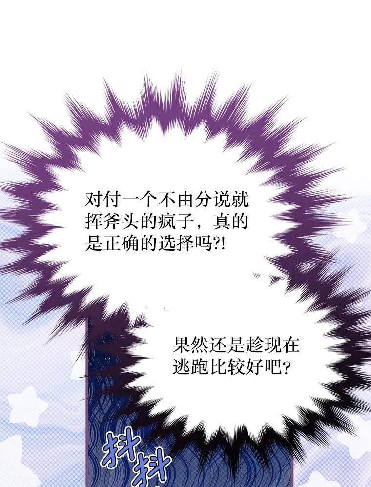 《必须先从丧尸堆里活下来的XX的情况》22.亲吻 第42页
