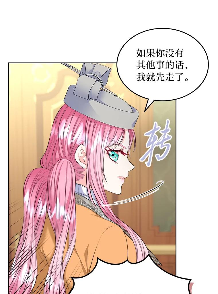 《我要和女主的妹控哥哥离婚》22.道德绑架大师 第58页