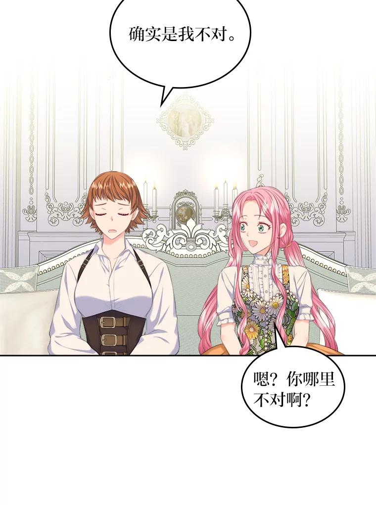 《我要和女主的妹控哥哥离婚》23.反PUA大法 第104页