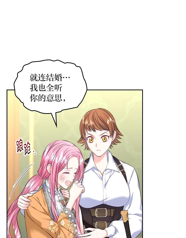 《我要和女主的妹控哥哥离婚》23.反PUA大法 第12页