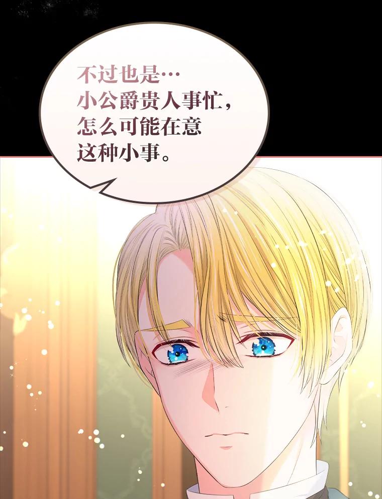 《我要和女主的妹控哥哥离婚》23.反PUA大法 第62页