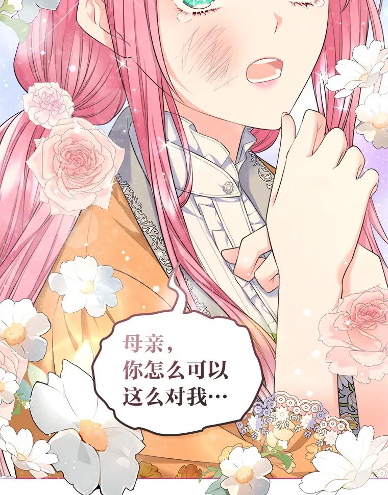 《我要和女主的妹控哥哥离婚》23.反PUA大法 第3页
