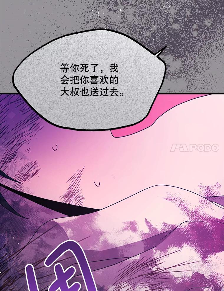 《必须先从丧尸堆里活下来的XX的情况》23.命运 第83页