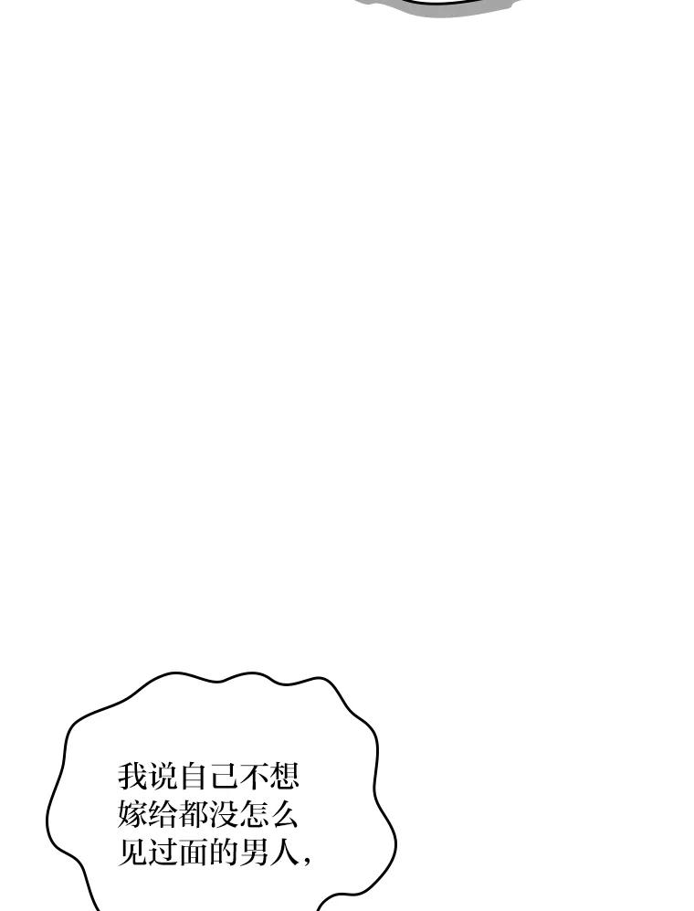 《我要和女主的妹控哥哥离婚》23.反PUA大法 第23页