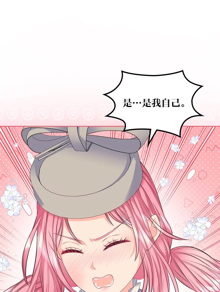 《我要和女主的妹控哥哥离婚》23.反PUA大法 第94页