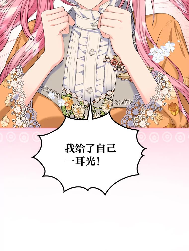 《我要和女主的妹控哥哥离婚》23.反PUA大法 第95页