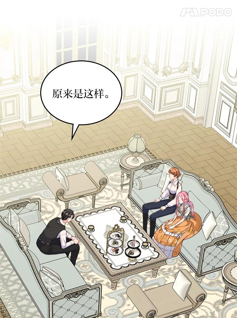 《我要和女主的妹控哥哥离婚》23.反PUA大法 第100页