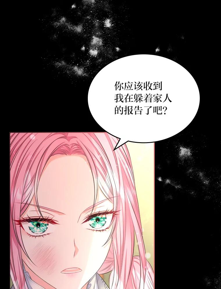 《我要和女主的妹控哥哥离婚》23.反PUA大法 第60页