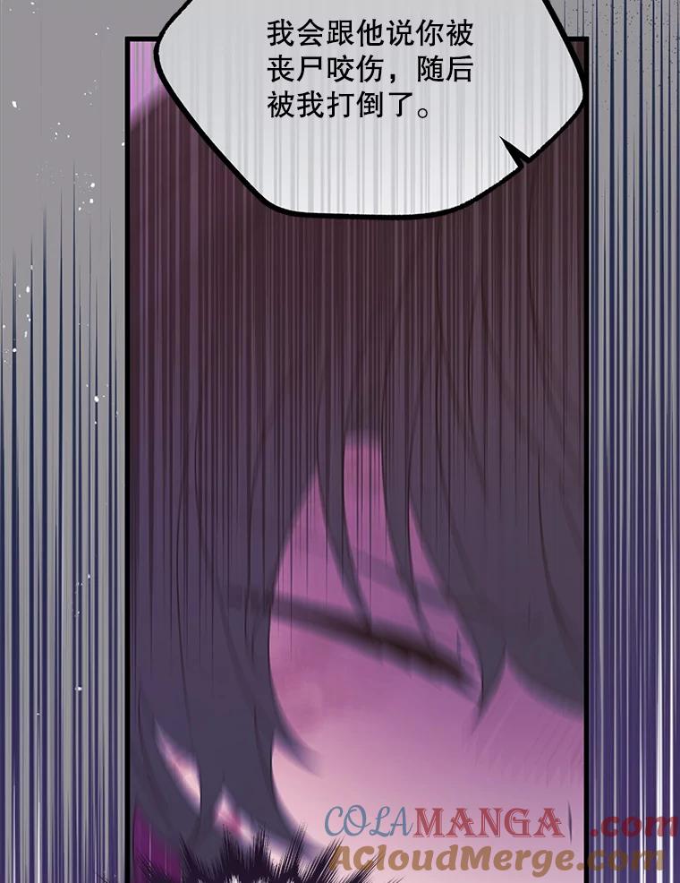 《必须先从丧尸堆里活下来的XX的情况》23.命运 第85页