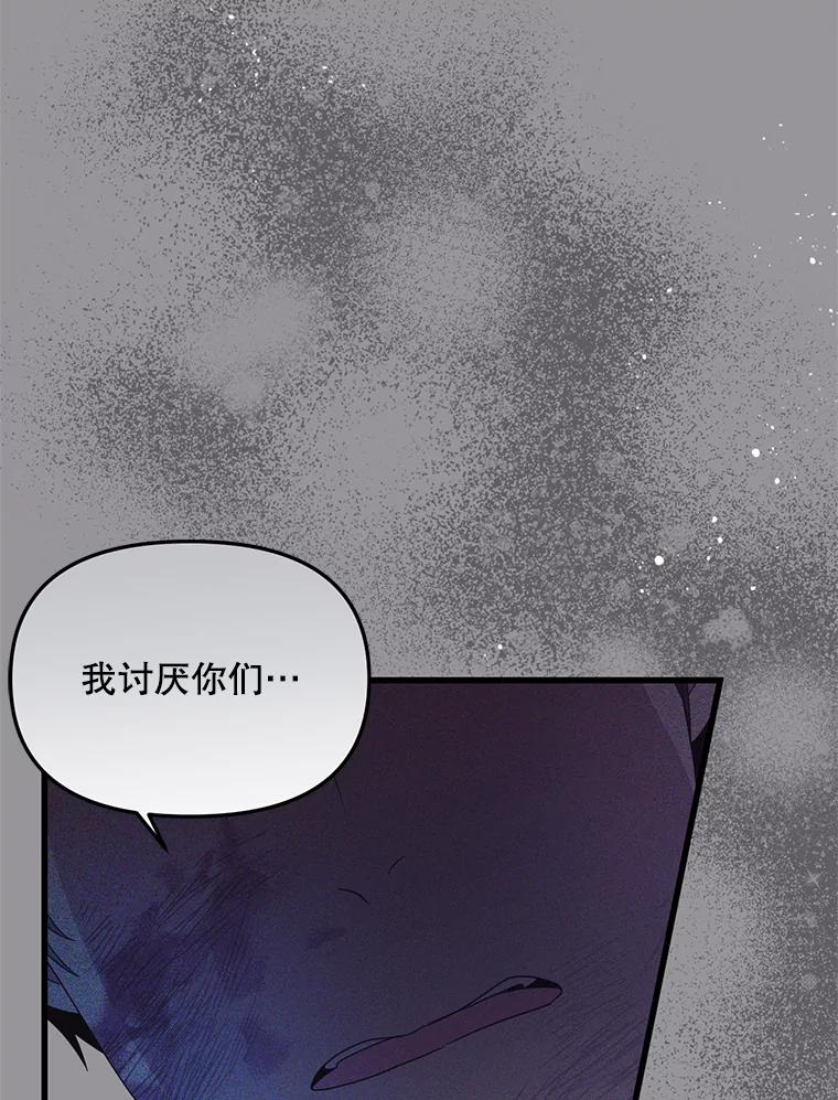 《必须先从丧尸堆里活下来的XX的情况》23.命运 第76页