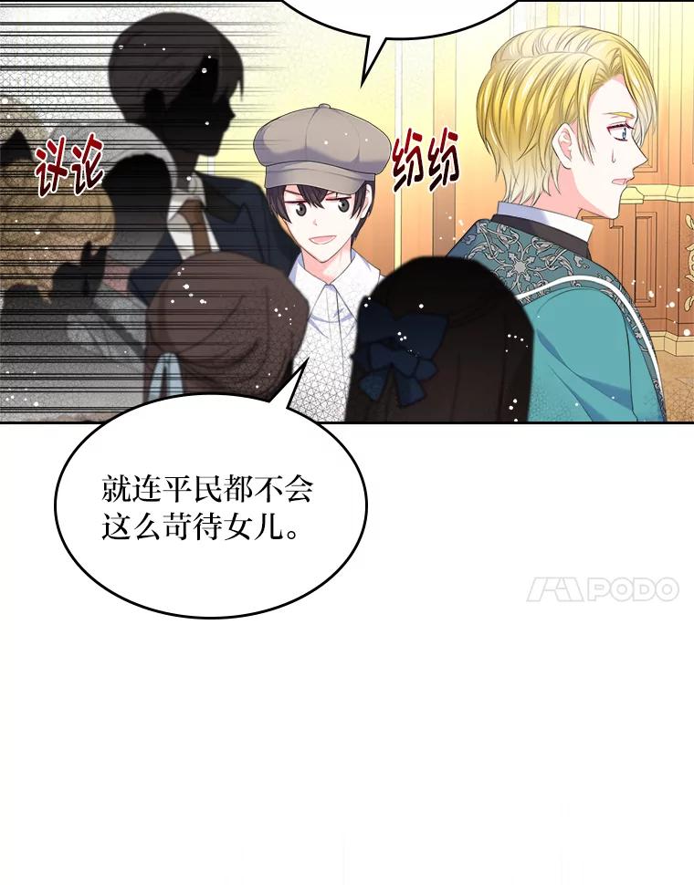 《我要和女主的妹控哥哥离婚》23.反PUA大法 第7页