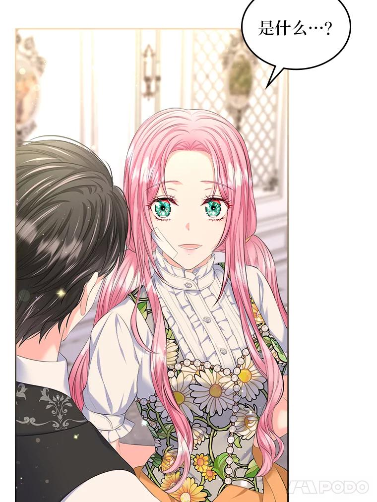 《我要和女主的妹控哥哥离婚》23.反PUA大法 第116页