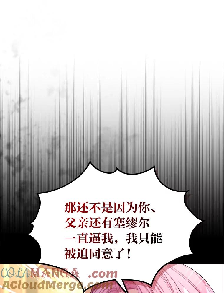 《我要和女主的妹控哥哥离婚》23.反PUA大法 第29页
