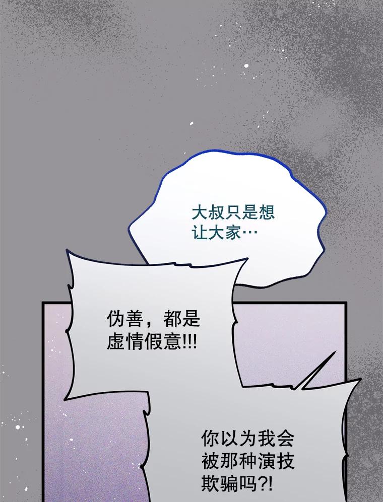 《必须先从丧尸堆里活下来的XX的情况》23.命运 第79页