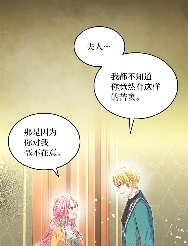 《我要和女主的妹控哥哥离婚》23.反PUA大法 第58页