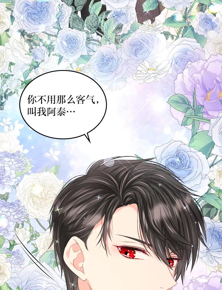 《我要和女主的妹控哥哥离婚》23.反PUA大法 第79页