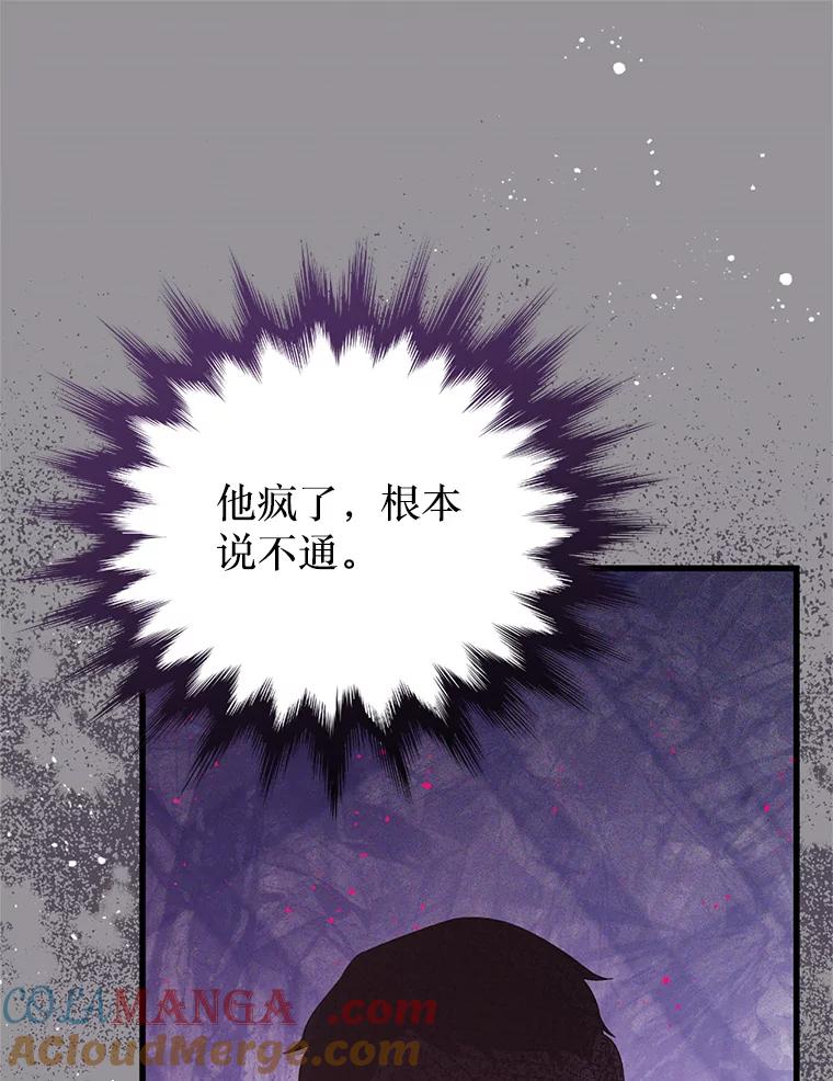 《必须先从丧尸堆里活下来的XX的情况》23.命运 第81页