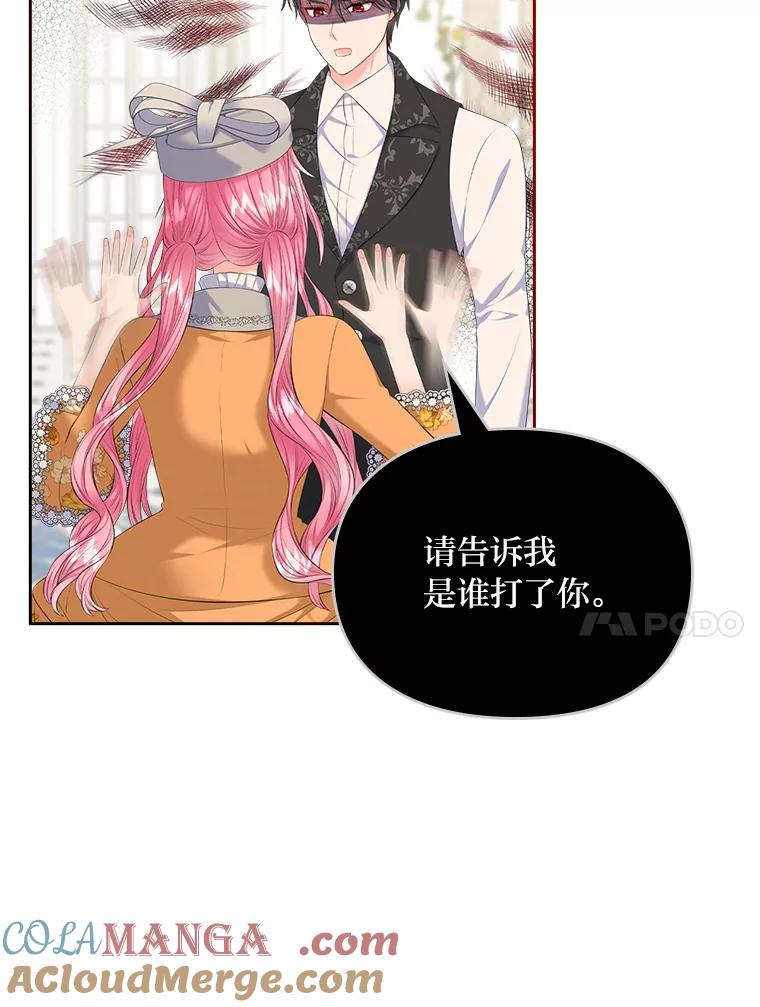 《我要和女主的妹控哥哥离婚》23.反PUA大法 第93页