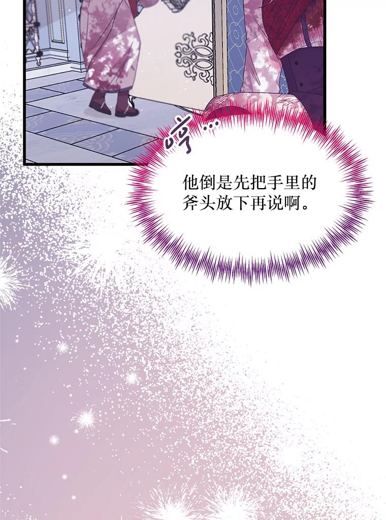 《必须先从丧尸堆里活下来的XX的情况》23.命运 第6页