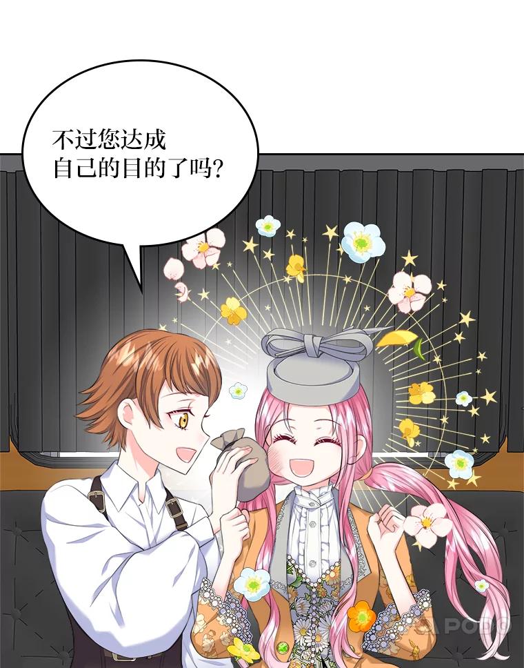 《我要和女主的妹控哥哥离婚》23.反PUA大法 第47页