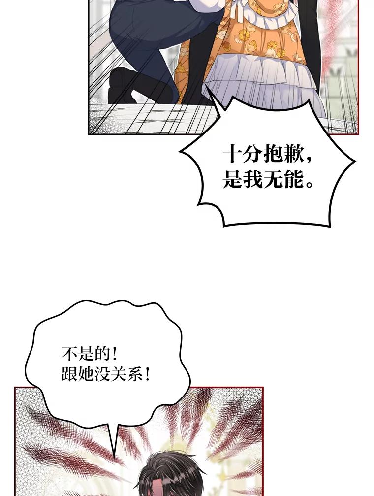 《我要和女主的妹控哥哥离婚》23.反PUA大法 第92页