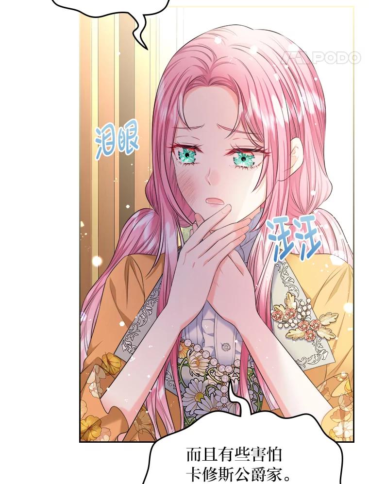 《我要和女主的妹控哥哥离婚》23.反PUA大法 第24页