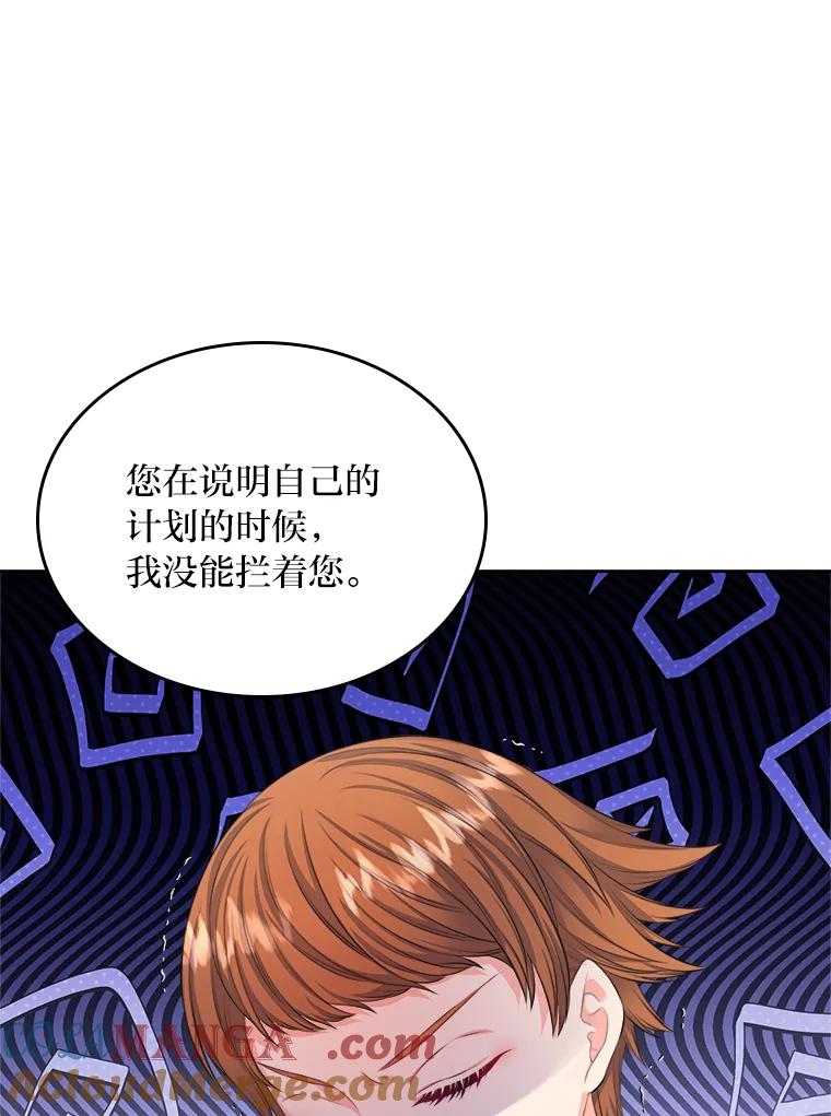 《我要和女主的妹控哥哥离婚》23.反PUA大法 第105页
