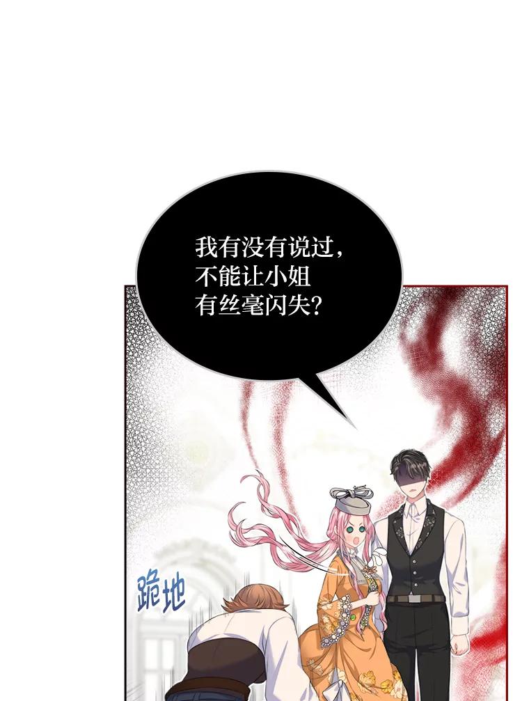 《我要和女主的妹控哥哥离婚》23.反PUA大法 第91页