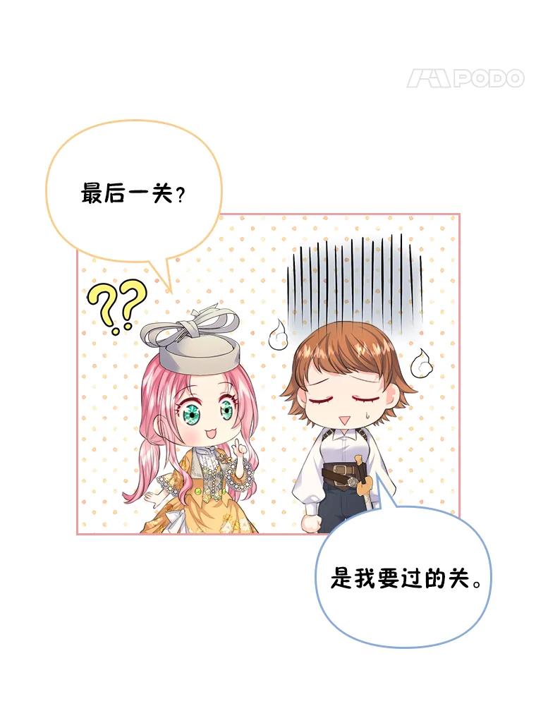 《我要和女主的妹控哥哥离婚》23.反PUA大法 第74页