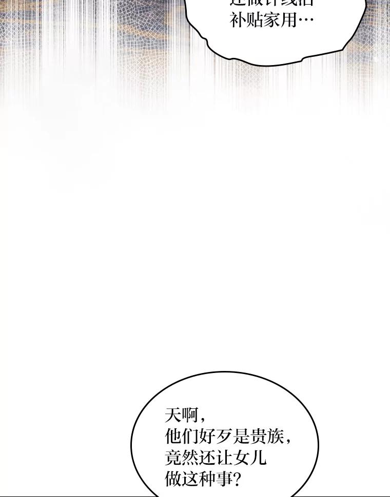 《我要和女主的妹控哥哥离婚》23.反PUA大法 第6页