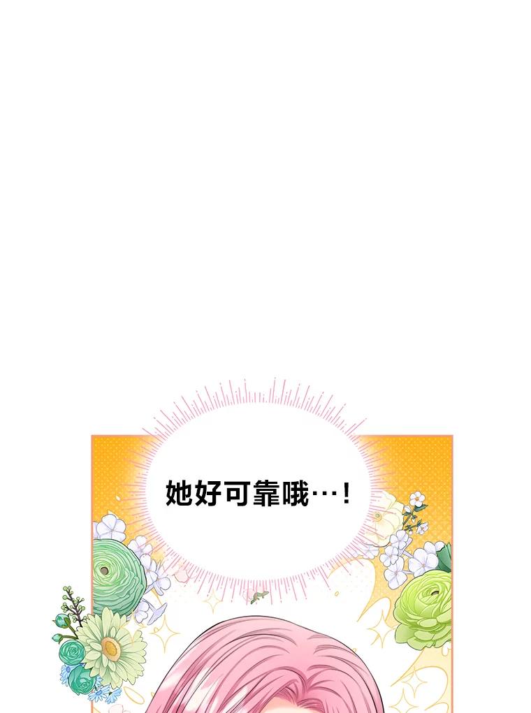 《我要和女主的妹控哥哥离婚》23.反PUA大法 第107页