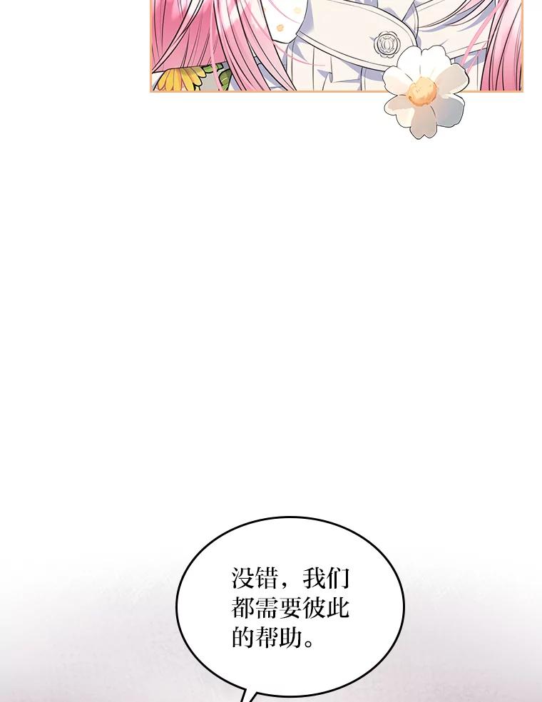 《我要和女主的妹控哥哥离婚》24.自己的地位 第12页
