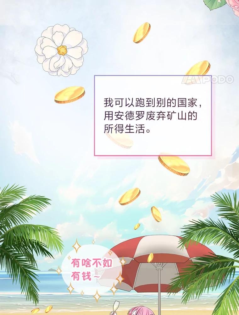 《我要和女主的妹控哥哥离婚》24.自己的地位 第94页