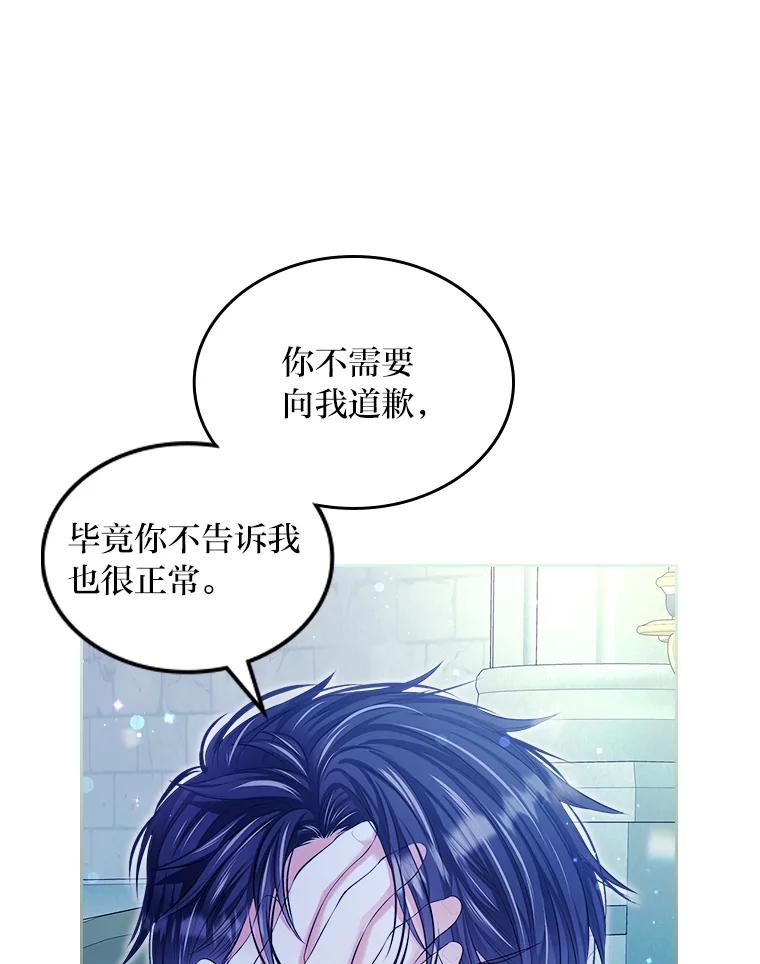 《我要和女主的妹控哥哥离婚》24.自己的地位 第106页