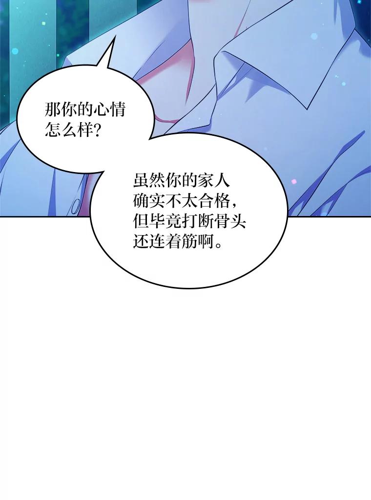 《我要和女主的妹控哥哥离婚》24.自己的地位 第63页