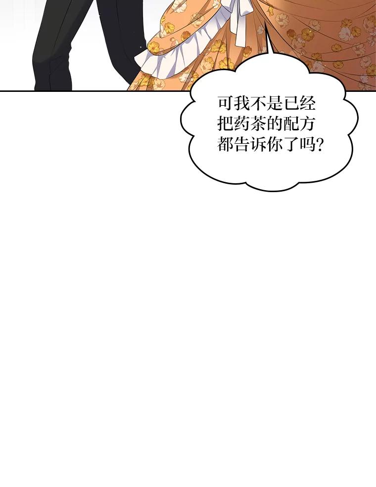 《我要和女主的妹控哥哥离婚》24.自己的地位 第18页
