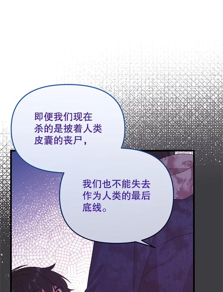 《必须先从丧尸堆里活下来的XX的情况》24.人类的底线 第28页