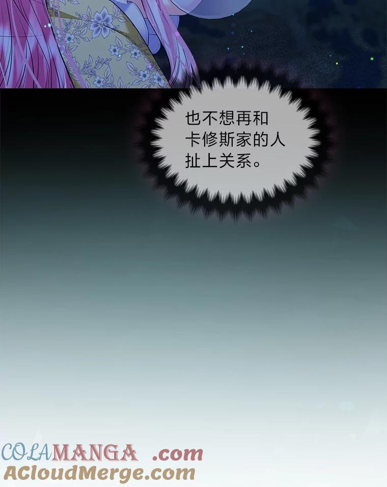 《我要和女主的妹控哥哥离婚》24.自己的地位 第85页