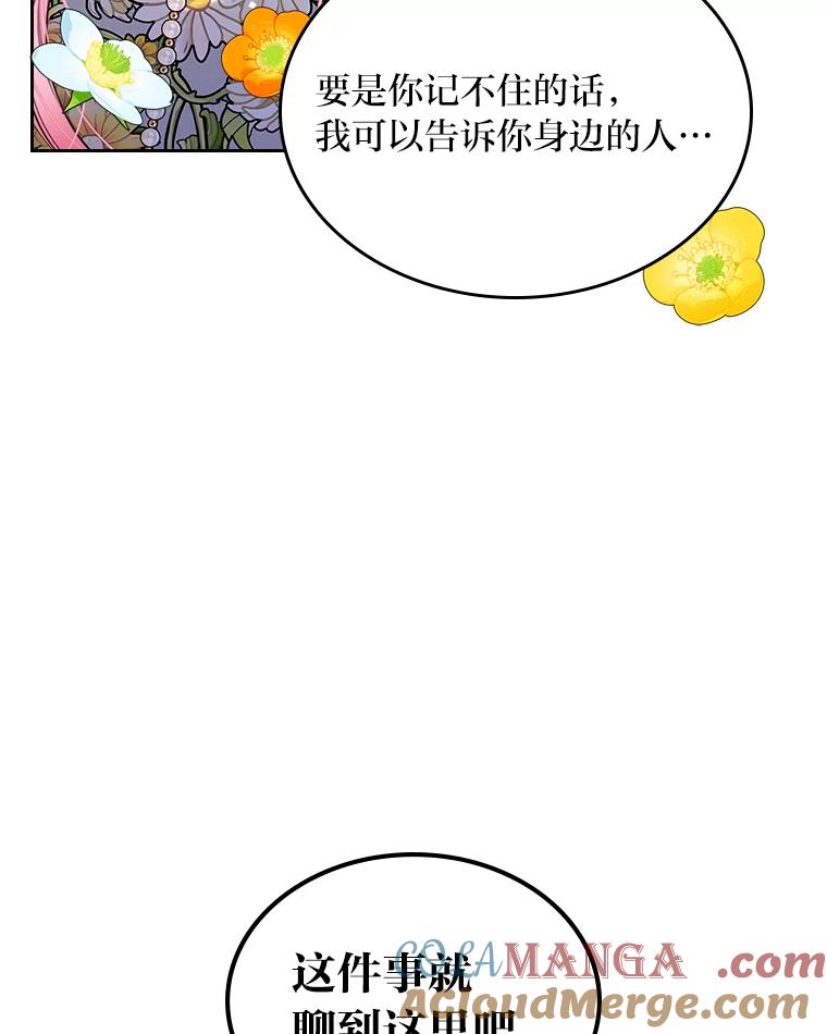 《我要和女主的妹控哥哥离婚》24.自己的地位 第21页