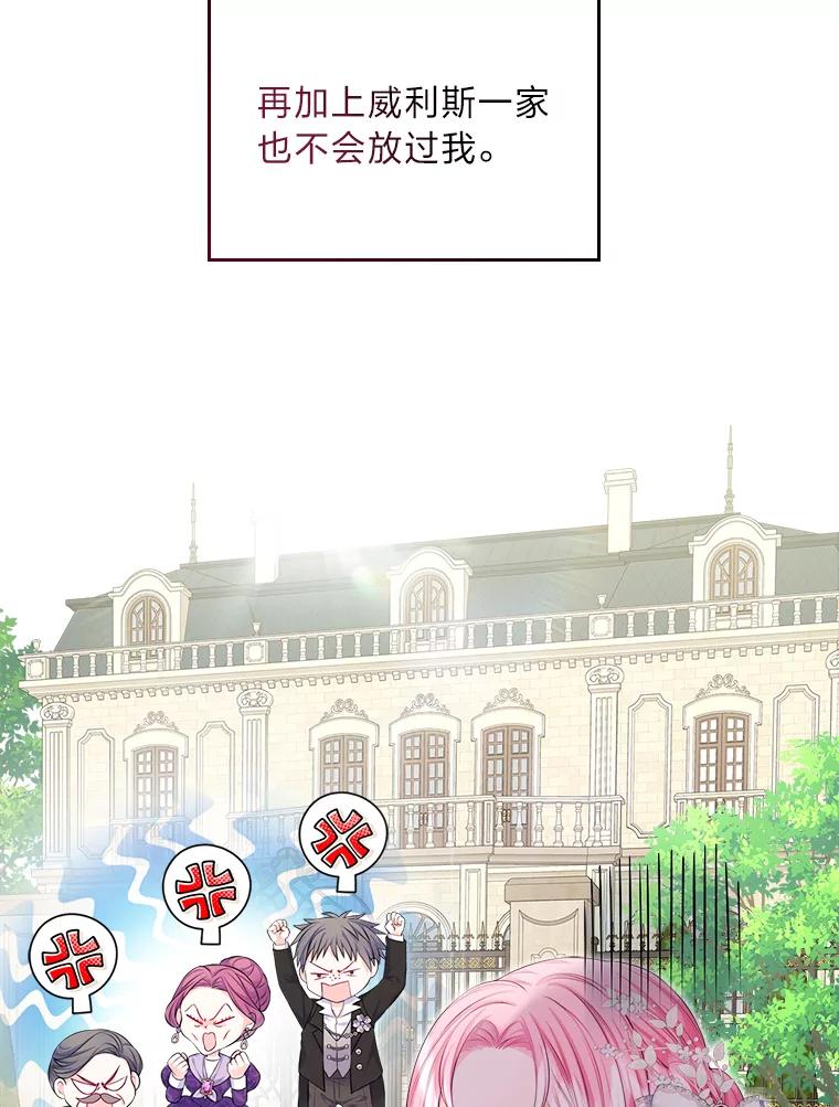 《我要和女主的妹控哥哥离婚》24.自己的地位 第92页