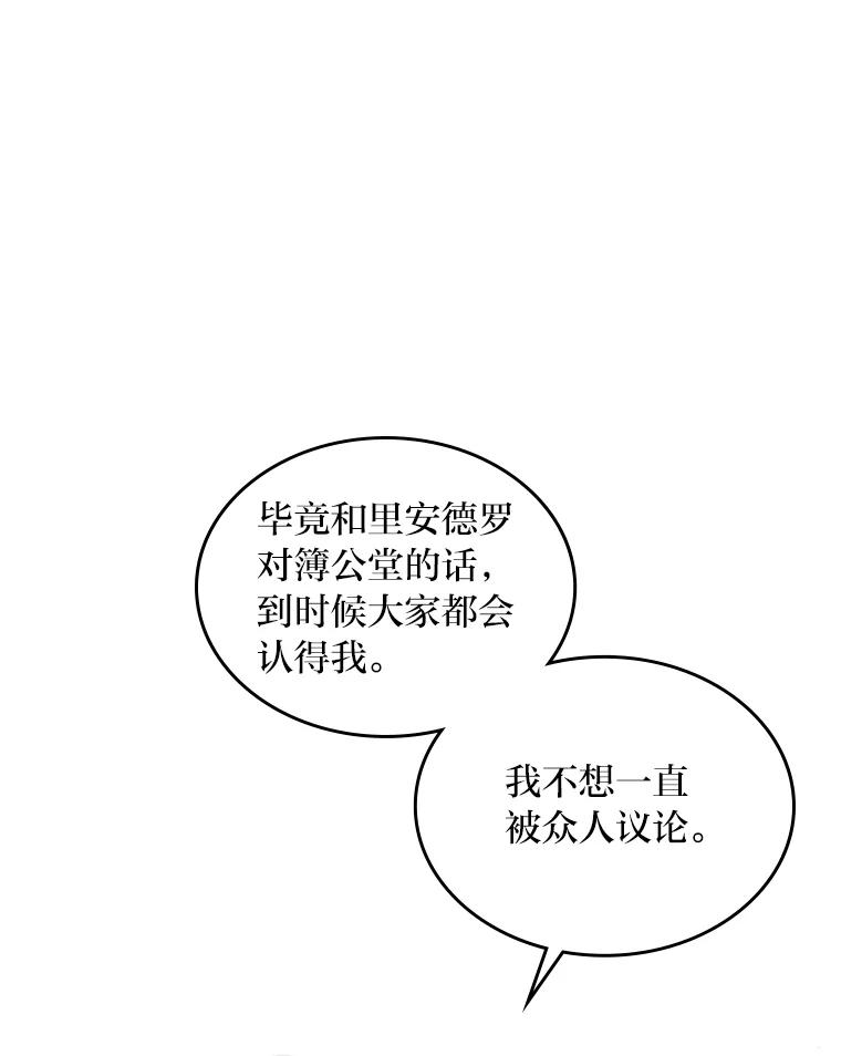 《我要和女主的妹控哥哥离婚》24.自己的地位 第83页