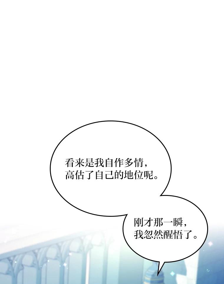 《我要和女主的妹控哥哥离婚》24.自己的地位 第108页