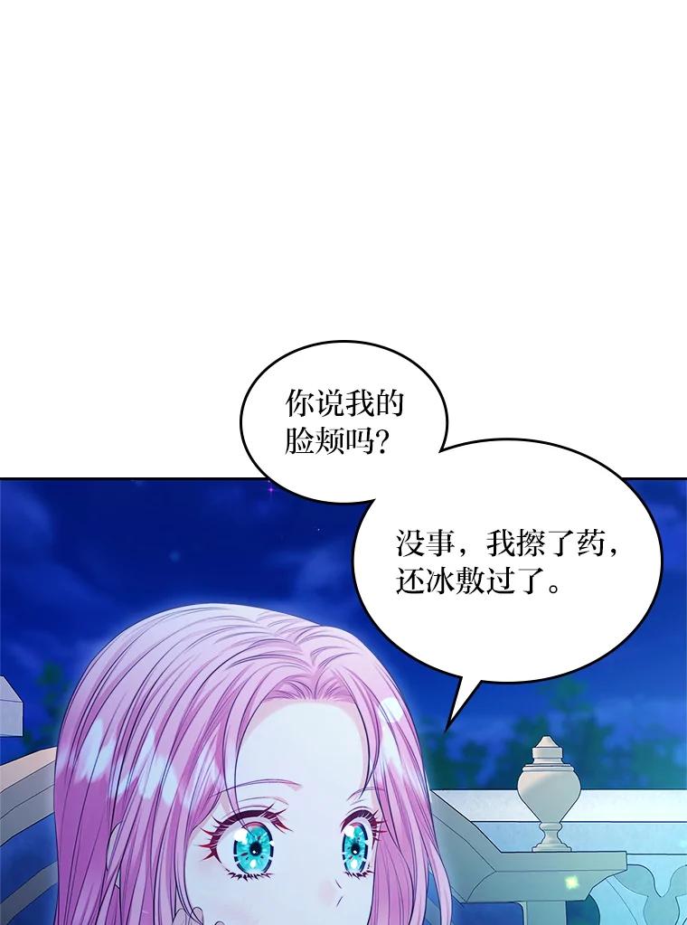 《我要和女主的妹控哥哥离婚》24.自己的地位 第60页